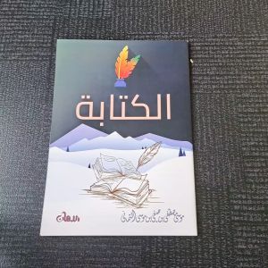 KITAB AL KITABAH GRATIS MAKNA