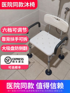 Bathroom Anti-Slip Shower Chair Disability Accessible Bathing Bench Elderly Washstand Chair Fixed Armrest Toilet Stool