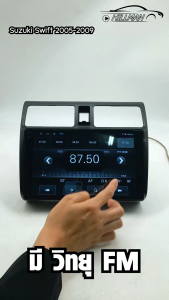 AO จอแอนดรอยด์ ตรงรุ่นรถ จอแอนดรอย จอ android ติดรถยนต์ IPS QLED แท้ 10นิ้ว ตรงรุ่นรถSuzuki Swift ตัวแรก ปี2006-2009 RAM4 RAM6 Apple Carplay แบ่ง2จอได้ Android WIFI GPS ปลั๊กตรงรุ่น แถมกล้องมองหลัง วิทยุติดรถยนต์