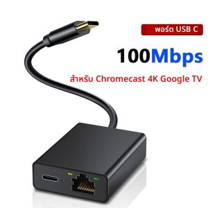 Electop 1000Mbps USB C to Ethernet Adapter สําหรับ Chromecast พร้อม Google TV Type-C ถึง RJ45 Ethernet การ์ดเครือข่ายสําหรับแล็ปท็อปแท็บเล็ต