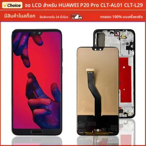 หน้าจอ OLED สำหรับจอแอลซีดี Huawei P20 Pro Touch Screen Digitizer Assembly สำหรับ Huawei P20 Pro LCD CLT-L09 CLT-L29 จอแสดงผล