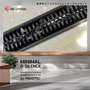 New Arrival: IRIS OHYAMA เครื่องย่อยกระดาษ ไอริส โอยามะ ขนาด A4, กระทัดรัด, รุ่น P6HS75C