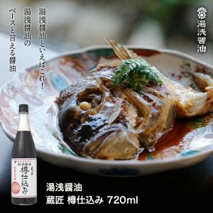 Yuasa Japanese Soy Sauce - Wooden Barrel Aged 720ml - Rich Soybean Flavor 湯浅醤油 樽仕込み