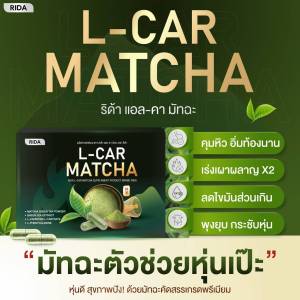 แอลคามัทฉะ(เซท2แผง20แคปซูล)คุมหิวลดน้ำหนักส่งฟรี