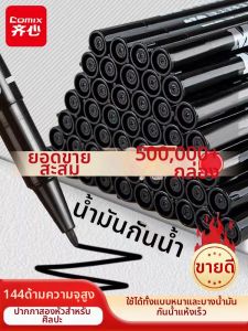 Comix | Waterproof & Oil-proof Permanent Marker Pen for Drawing