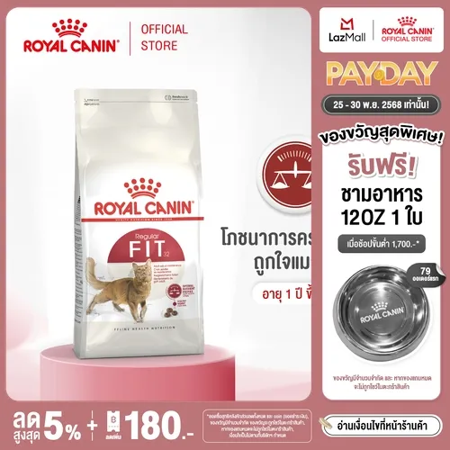 เทียบชัดๆ Royal Canin Fit vs Royal Canin Indoor: อาหารแมวสูตรไหนเหมาะกับน้องเหมียวของคุณ?