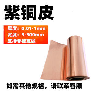 Pure Copper Strip Thin Copper Plate Grounding Copper Sheet 0.01-1mm Hardware Tools Mechanical Hardware Other Mechanical Hardware