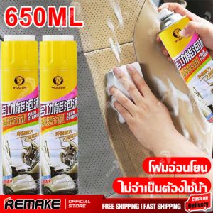 โฟมทำความสะอาด 650ml กำจัดคราบเพิ่มความหอม ไม่ต้องล้างน้ำ รถเก่า10ปี ล้างให้สะอาด โฟมละเอียด ขจัดคราบฝังลึก สเปรย์ทำความสะอาด โฟมขจัดคราบ น้ำยาซักเบาะ สเปรย์ทำความสะอาดรถ สเปรย์ทำสะอาด น้ำยาทำความสะอาดเบาะหนัง โฟมขจัดคราบรถ