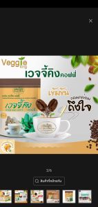 กาแฟ มาเด้อ เวจจี้คิง คอฟฟี่ Chapha Group ชาภา กรุ๊ป กาแฟปรุงสำเร็จชนิดผง ผสมผักโมโรเฮยะ และสารสกัดเถาวัลย์เปรียง(ขนาด 50 ซอง)