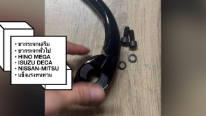 ขากระจกมองข้าง ขากระจกบานเสริม HINO MEGA 89717-1010G 87832-2190G SZ146-08036(21cm)/RTNKP