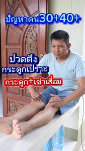 เข่าเสื่อม + กระดูกพรุน + ไขข้ออักเสบ + แคลเซี่ยม + คอลลาเจน ไทพ์ทู ข้อเข่า ปวดหลัง ปวดเอว ปวดข้อ มือเท้าชา แคลเซี่ยมกระดูก คอลลาเจนกระดูก