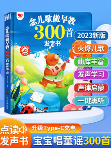 Sách Học Sớm 300 Bài Hát Lục Lạc Cho Trẻ Em Sách Học Kỹ Năng Nghe Và Đọc Sách Giáo Dục Cho Trẻ Em Từ 0-3 Tuổi Trung Quốc Đại Lục