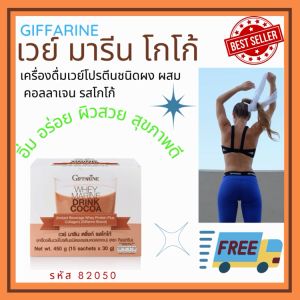 เวย์ มารีน โกโก้เครื่องดื่มเวย์โปรตีนชนิดผง ผสมคอลลาเจน รสโกโก้ปริมาณบรรจุ: 15.00 ซองอิ่ม อร่อย สุขภาพดี BRAND GIFFARINE 100% ของคนที่รักสุขภาพ
