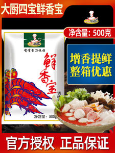Culinary Treasure Four Treasures  Flavor Treasure Flavor Enhancer High Multiplicity Flavor Duck Neck Spicy Hot Flavor King