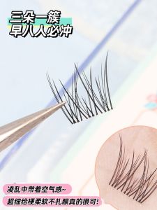 Ying Eyelash Sheer Root Lazy Mermaid Tail Single Cluster False Eyelash Plain Face Artificial Students Graft Eyelash Set by Themselves