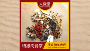 人爱堂特级肉骨茶 Nyin Oi Tong Premium Bak Kut Teh 140g