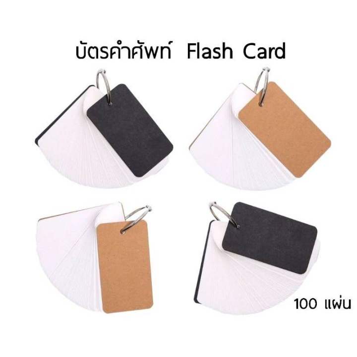 บัตรจดคำศัพท์ Flash Card ขนาด 4x7 ซม. หนา 100 แกรม จำนวน 100 แผ่น พร้อม ...