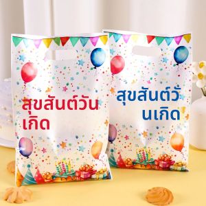10/20/50pcs Happy วันเกิดที่มีสีสันของขวัญบรรจุภัณฑ์ Candy Cookie Tote กระเป๋าสําหรับเด็กวันเกิด Baby Shower PARTY ...
