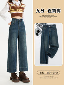 Retro Wide Leg Denim Jeans Womens Loose Fit Elastic Slimming Nine Point Small Stature Straight Grandmother Pants Autumn Wear