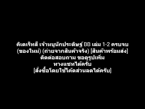 หนังสือการ์ตูน คิเตเร็ทสึ เจ้าหนูนักประดิษฐ์ BB เล่ม 1-2 ครบจบ ผลงานของ FUJIKO FUJIO คนเขียน Doraemon โดเรมอน โดราเอมอน (ของใหม่)