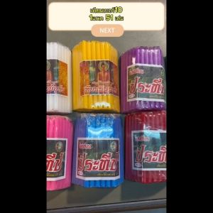 เทียนสี No.10 เทียนลอยกระทง 1 แพคมี 51 เล่ม สำหรับทำธูปเทียนดอกกระทง