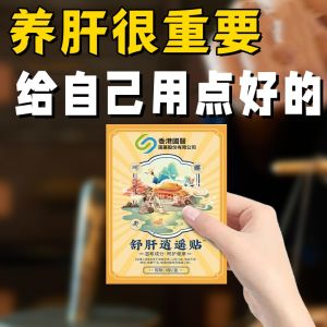 ShuGan Xiaoyao Patch Relaxing Liver Function Warming Patch for Stomach And Waist Area Long Lasting Heat More than 4 Hours
