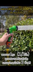 ชุดสายยาง 4หุน รูปแบบเหมือนเนื้อ พร้อมใช้งานไม่ต้องซื้ออุปกรณ์ สายยางตราสยาม 4หุน รูปแบบเหมือนเนื้อ สายยางรดน้ำเกรด Aตราไทยช้าง