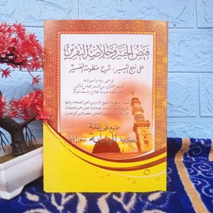 Faidhul Khobir || Kitab Kuning Faidhul Khobir Al Hidayah