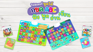 โปสเตอร์พูดได้ กขค กดแล้วมีเสียง ฟรี!ถ่าน ฟรี!หนังสือ 2 เล่ม พร้อมส่งในไทย