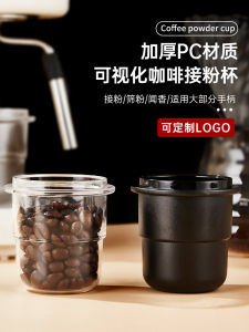 Coffee Grinder Connecting Powder Cup Coffee Beans Weighing Measuring Cup Fragrant Cup Anti-Fly Powder 58mm Italian Handle Connecting Powder Ring Thickened