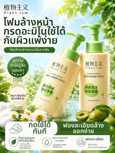 PLANTISM | Bọt Rửa Mặt Dịu Nhẹ Từ Amino Acid Trích Xuất Từ Cây Thân Thiện Với Da Nhạy Cảm