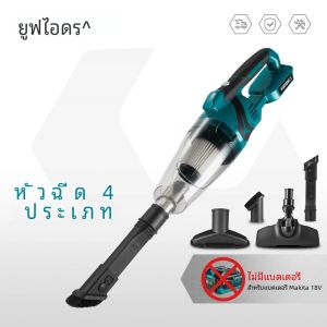 เครื่องดูดฝุ่นไร้สายแบบใช้มือถือไฟฟ้าเครื่องดูดฝุ่นไร้สายรถบ้านใช้คู่แบบพกพาพลังงานสูงทําความสะอาดสําหรับแบตเตอรี่ Makita Pin