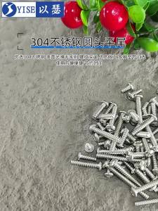 Yi Se Dian Zi | Stainless Steel Self-Tapping Screw