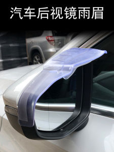 Car Rearview Mirror Rain Brow Wider Anti-Rain Reflective Device Universal for Most Cars Vehicle Rear View Mirror Protection