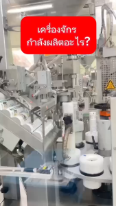 ยาสีฟัน หว่านหางจระเข้ ผสมเห็ดหลินจือ