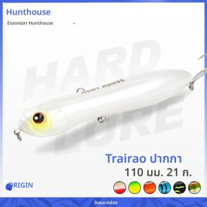 เหยื่อปลอมแบบดินสอ Hunthouse Topwater ขนาด 110 มม. น้ำหนัก 21 กรัม สำหรับตกปลาในน้ำจืด แบบลอยน้ำ มีลูกบอลเสียงดัง เหมาะสำหรับปลาบาส รุ่น LW127