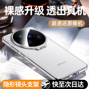 Xinglin Ultra-Thin Transparent Ice Crystal Phone Case for Vivox300 pro X200 Ultra Full Cover Lens Bracket Mens Style Protective Shell