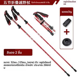 ชุดไม้เท้าเดินป่าแบบพับได้ 2 ชิ้น น้ำหนักเบา ปรับความยาวได้ สำหรับเดินป่าแบบนอร์ดิก อุปกรณ์พกพาสำหรับกิจกรรมกลางแจ้ง ตั้งแคมป์ และเดินป่า