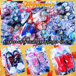 ขายส่งรองเท้าผ้าใบเด็กมือสองเกรดเอ 45 บาท by Chonlyshoes
