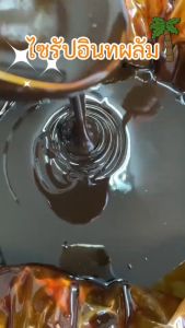 ไซรัปอินทผลัม 500 กรัม น้ำเชื่อม อินทผลัม ไซรัปแท้  หวานธรรมชาติ