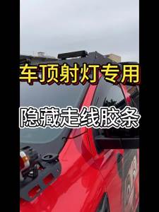 FIT CLUB | Windshield Roof Light Wiring Conceal Strip