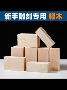 Light Wood Suitable for Beginners Children Carving Practice Handmade DIY Balsa Wood Puppet Making Soft Wood Block Material