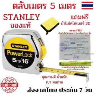 STANLEY ตลับเมตร 5 เมตร ตลับเมตรstanleyแท้ รุ่น 33-158 Stanley Powerlock ตลับเมตร5เมตรstanley อุปกรณ์วัดระยะ เทปวัดระยะ แม่นยำสูง ของแท้ มีใบรับรอง measuring tape 5m