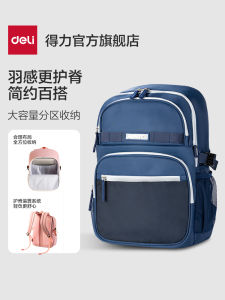 Deli Casual Lightweight Backpack Versatile High Capacity Small Bag for Junior High School College Women Dual-Shoulder Bag