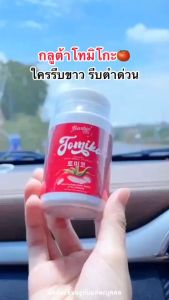 มะเขือเทศเร่งผิวขาว เผยผิวขาวอมชพู ด้วยมะเขือเทศสกัดอัดเม็ด