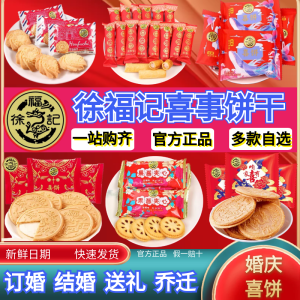 Xu Fu Ji Wedding Celebration Double Happiness Peanut Flavor Heart Shaped Cookies Marriage Engagement Special Snacks Biscuits