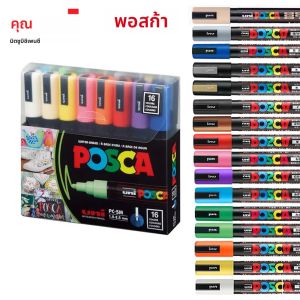 16pcs ญี่ปุ่น UNI POSCA Markers ชุดอะคริลิค Graffiti วาดถาวรกันน้ําเด็กวาด PC-3M/1 M/5 M อุปกรณ์ศิลปะ