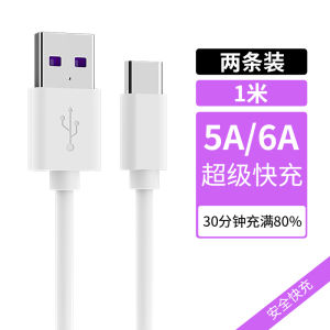 Dai Sui Is Suitable for Huawei USB Type-C Cable Tpyec Charging Cable TPC Super Tpyc Fast Charge Tapyc Mobile Phone TECC Flash Charge Topc Fast Typc Glory Tapec/Tepyc Short TEPC