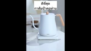 LaHome กาต้มน้ำเทกาแฟ ระบบควบคุมอุณหภูมิที่แม่นยำ 12 ชม. กาแฟต้มน้ำ กาต้มน้ำร้อนเร็ว