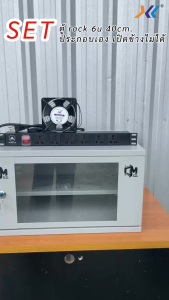 SET ตู้ RACK 6U ลึก 40cm พร้อมพัดลมระบายความร้อน + รางปลั๊กไฟ 6 ช่อง Network CCTV Server ครบชุด